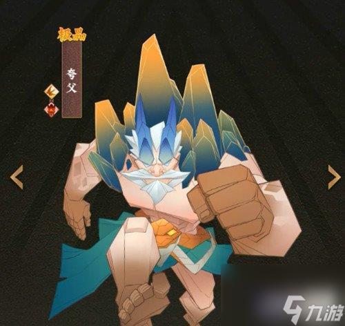 <a id='link_pop' class='keyword-tag' href='https://www.9game.cn/sxd3/'>神仙道3</a>夸父阵容怎么搭配-夸父阵容搭配攻略