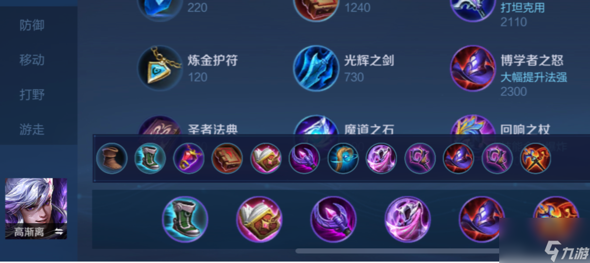 <a id='link_pop' class='keyword-tag' href='https://www.9game.cn/wzry/'>王者荣耀</a>高渐离最新出装和铭文推荐 王者最新赛季高渐离打法和出装推荐