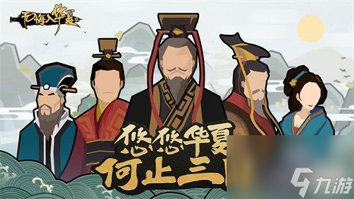 无悔华夏2022最新三皇五帝名臣强度排行榜介绍