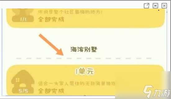 房東模擬器海濱別墅解鎖怎么做 房東模擬器海濱別墅解鎖的攻略分享