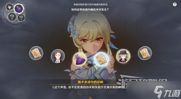 《原神》4.0枫丹主线审判推理正确答案介绍