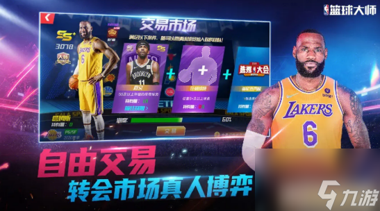 NBA籃球大師手游怎么提升球員實(shí)力 NBA籃球大師手游球員實(shí)力提升方法