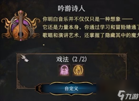 《博德之门3》更换戏法方法