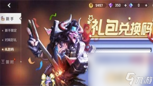 《曙光英雄》兑换码使用方法