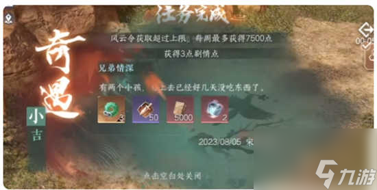 逆水寒手游奇遇小吉兄弟情深怎么过 逆水寒手游奇遇小吉兄弟情深的通关步骤