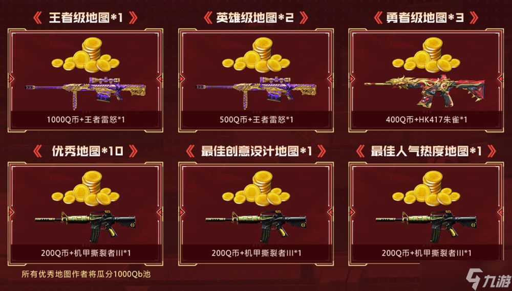 2023CF地图工坊全民创造节活动一览