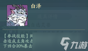 《寻道大千》九尾狐流派神通精怪搭配攻略大全