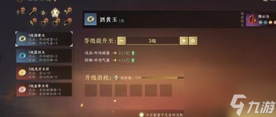《逆水寒》手游玉珏镶嵌攻略 玉珏镶嵌玩法介绍