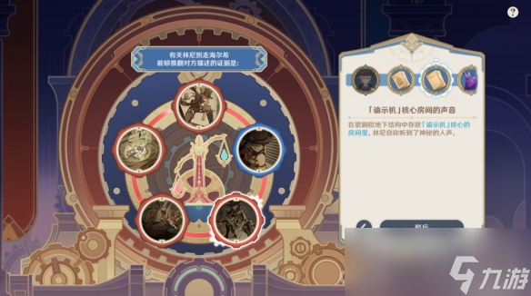 《原神》聚光灯下谎言成影任务攻略