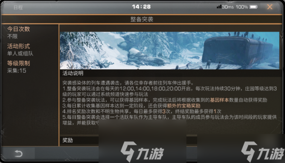 明日之后整备突袭活动怎么玩-整备突袭活动玩法攻略