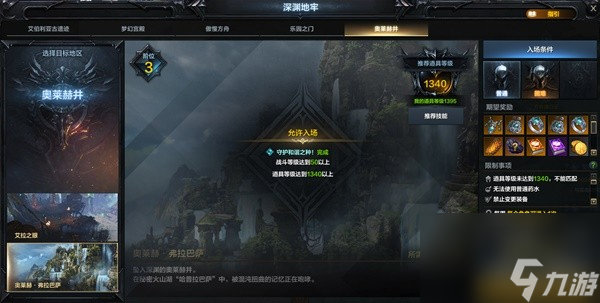《命运方舟》奥莱赫弗拉巴萨副本机制说明