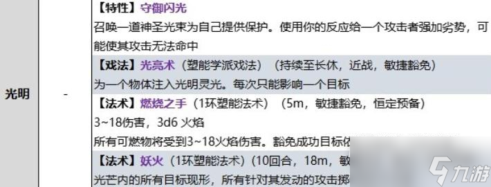 博德之门3牧师光明领域子职业技能大全