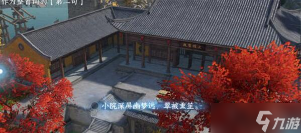 逆水寒手游汴京词话大相国寺任务攻略