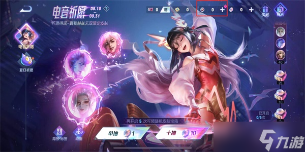 王者荣耀电音祈愿活动怎么玩-电音祈愿活动玩法攻略