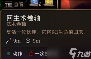 博德之门3npc怎么复活