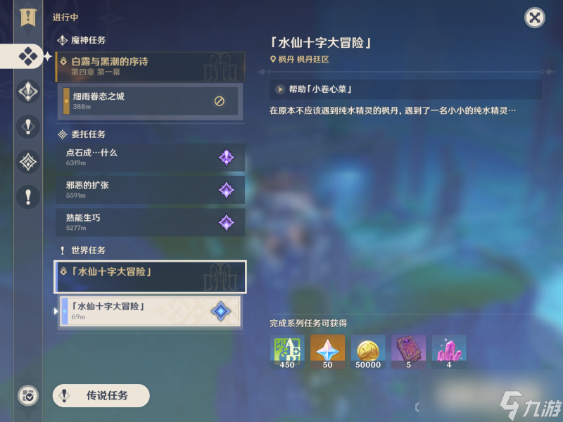《原神》4.0枫丹世界任务水仙十字大冒险流程攻略