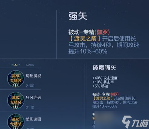 王者荣耀英雄专属装备大全