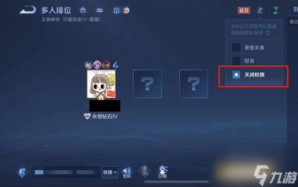 王者榮耀怎么設置不讓好友進房間 王者不讓好友進房間設置方法