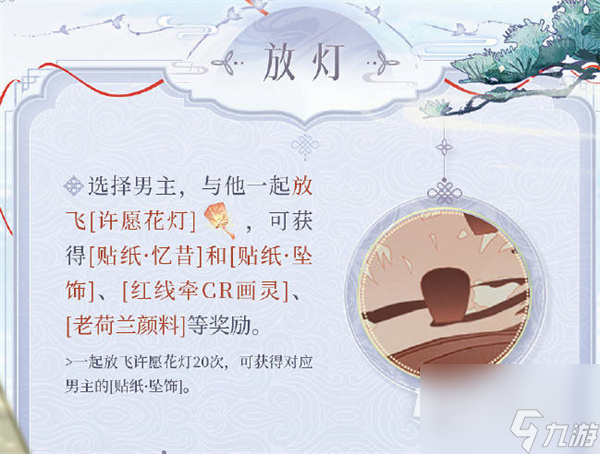 时空中的绘旅人红线牵活动玩法介绍