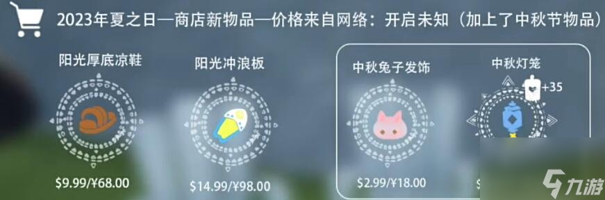 光遇夏之日活动兑换图2023