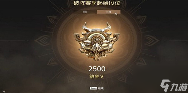 永劫无间段位等级表
