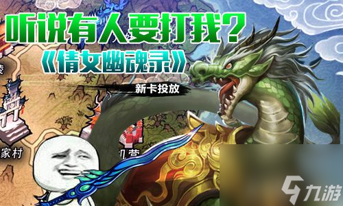倩女幽魂录熔岩兽怎么样新卡图鉴一览