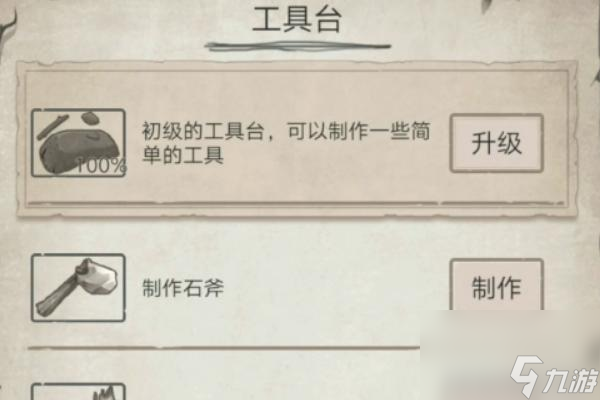 手游荒岛求生怎么制造武器和防具的(荒岛求生进化中文版能联机吗手游)