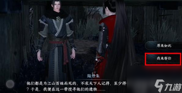 逆水寒手游青山忠骨任务攻略-逆水寒手游青山忠骨任务怎么做