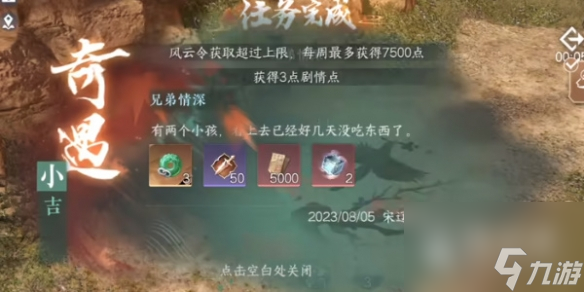 《逆水寒手游》兄弟情深任务完成方法攻略