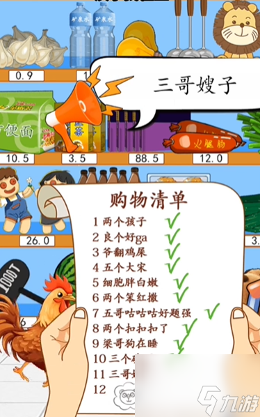 漢字找茬王方言購物攻略-漢字找茬王完成購物清單怎么過