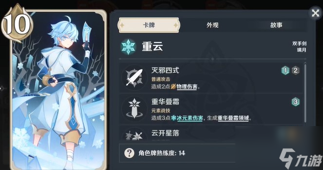 七圣召唤重云卡组推荐 原神七圣召唤重云卡组搭配