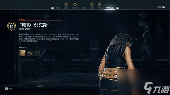 刺客信条奥德赛神教成员位置-刺客信条奥德赛神教成员位置攻略