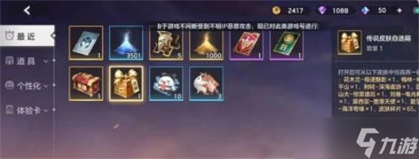 曙光英雄传说皮肤自选宝箱选哪个