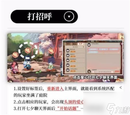 陰陽師七夕活動怎么玩 陰陽師七夕活動玩法攻略