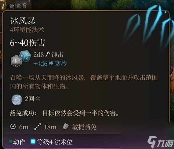博德之门34环法术推荐哪个-博德之门34环法术选择推荐