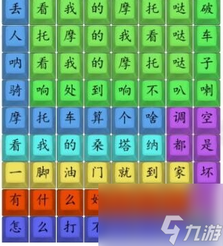 汉字找茬王印式摩托车怎么玩 印式摩托车通关攻略