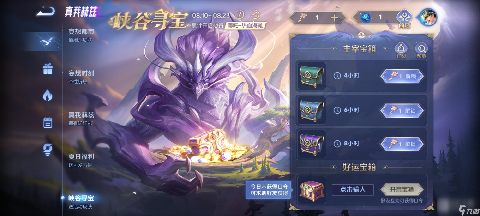 王者荣耀好运宝箱口令大全一览