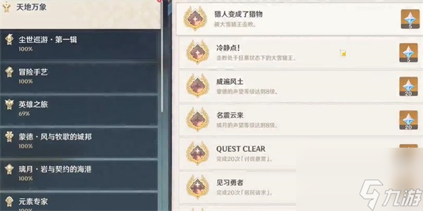 原神隐藏成就冷静点怎么解锁