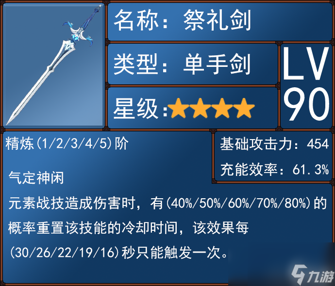 原神4.0武器池抽取建議