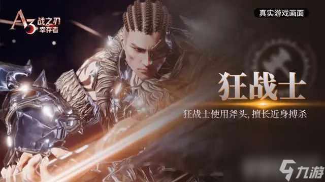《战之刃幸存者》职业如何挑选 职业选择指南