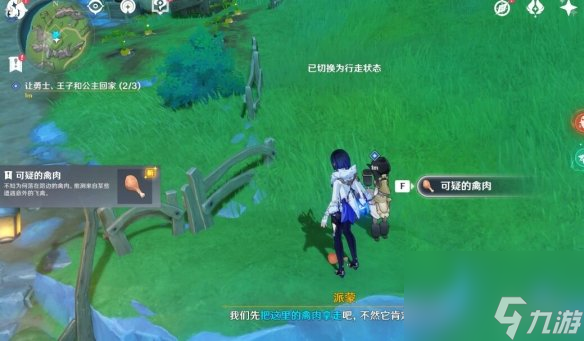《原神》4.0在开满鲜花的草地上任务流程