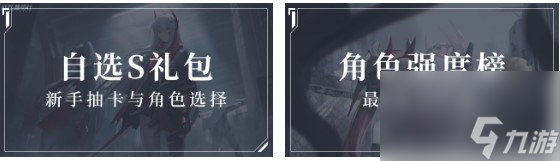 战双帕弥什s自选选哪个-新手卡池角色推荐