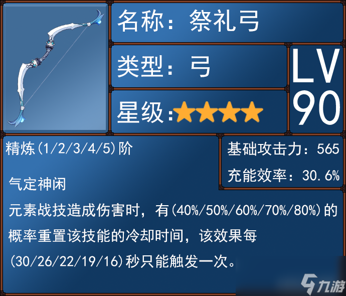 原神4.0武器池抽取建议