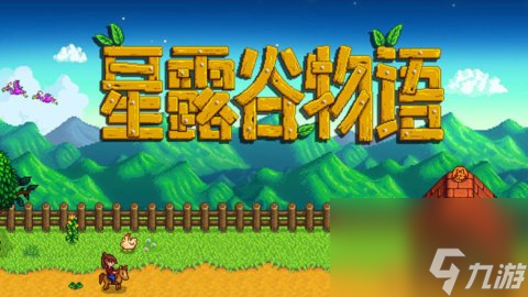 星露谷物语人物喜好大全-全npc喜好一览