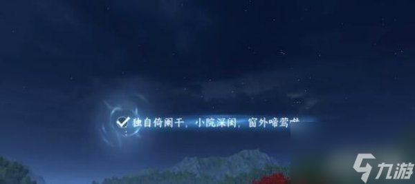 逆水寒手游汴京词话河口任务攻略 选择醉花阴