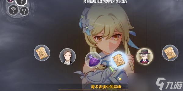 原神主线任务聚光灯下谎言成影攻略