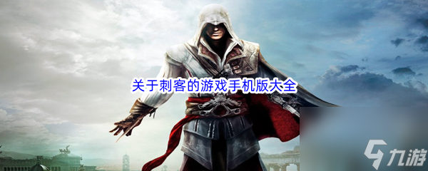  Screenshot of the mobile version of the game about assassins