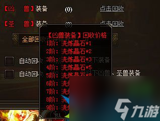 神戒BT凶兽装备怎么回收 凶兽装备回收奖励