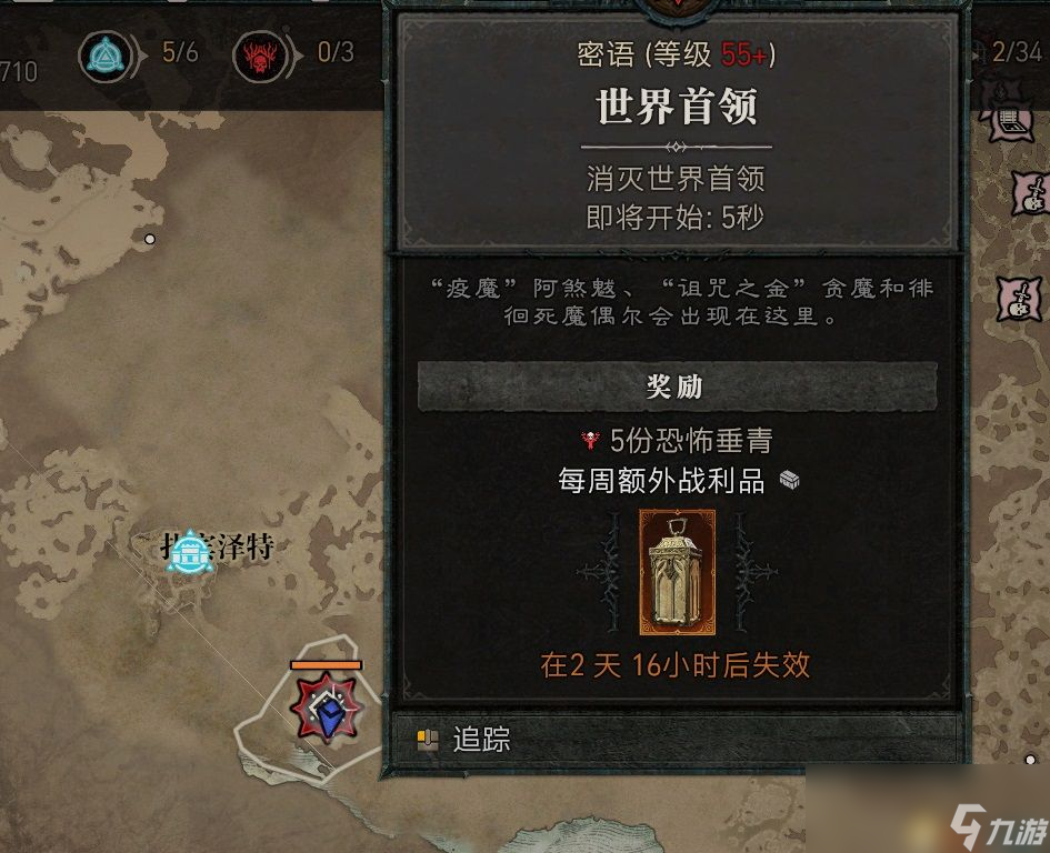 《暗黑破坏神4》全事件攻略 全世界boss全事件完成方法