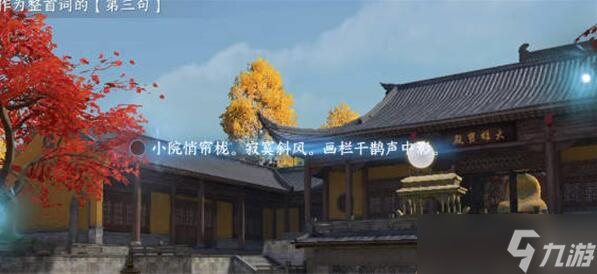 逆水寒手游汴京词话大相国寺任务攻略